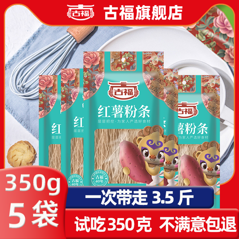 古福红薯宽粉条粉丝*5袋