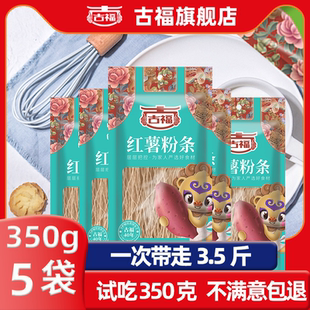 古福红薯粉条350g 5特产手工酸辣粉麻辣火锅粉丝地瓜细粉条