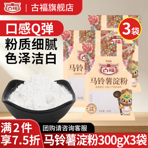 拍一发三古福马铃薯淀粉勾芡