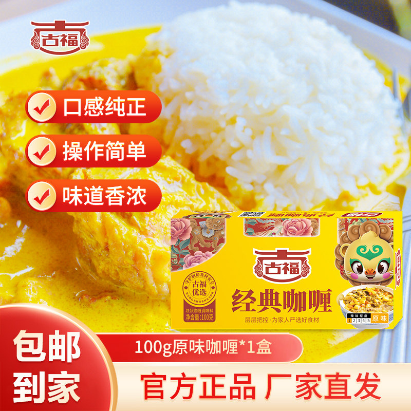 古福咖喱块100g*3盒家用速食牛肉鸡肉料理包儿童黄咖喱酱调味