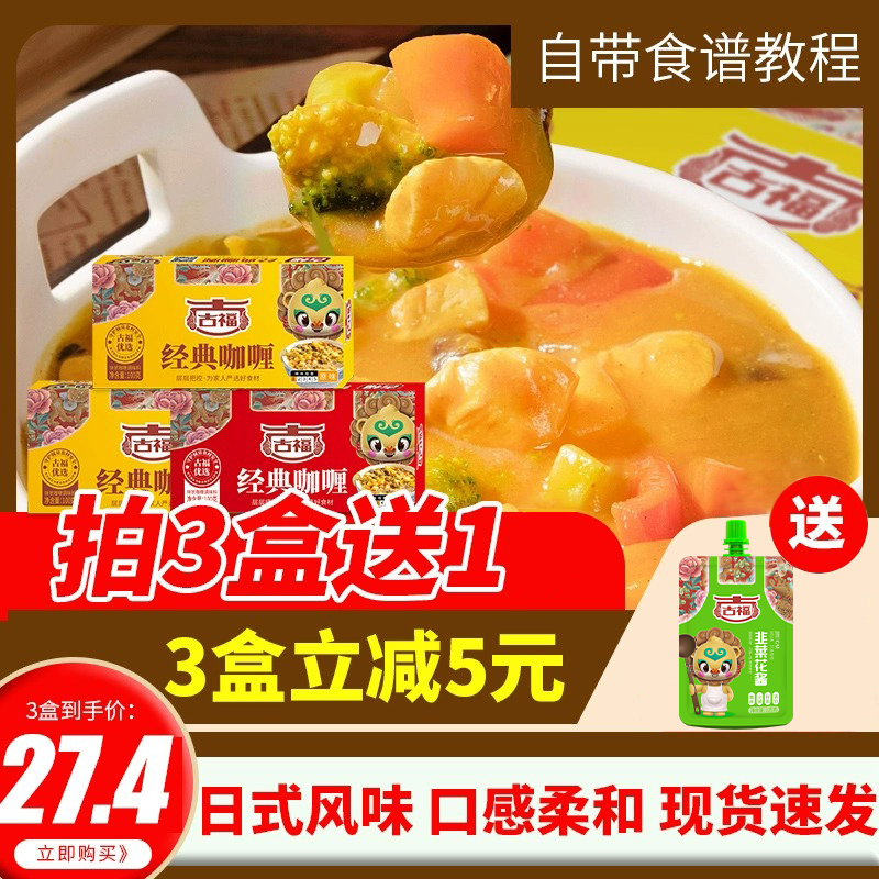 古福咖喱块100g*3盒家用速食牛肉鸡肉料理包儿童黄咖喱酱调味