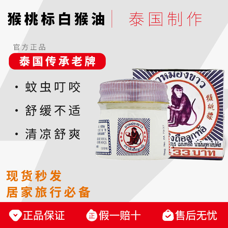 泰国猴桃标白药油清凉膏正品原装头晕船油防蚊虫咬万金百花油12g