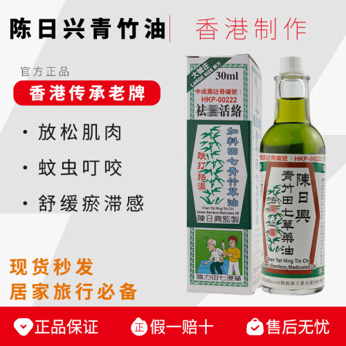 陈日兴青竹田七草药油舒缓不适