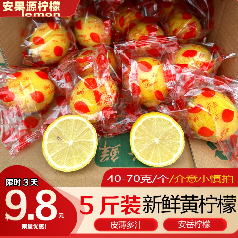 安岳柠檬 小小果40-70克/个3/5/9斤装新鲜黄柠檬水果檬皮薄多汁