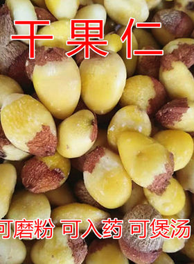 晒干银杏去芯1斤包邮中药材白果