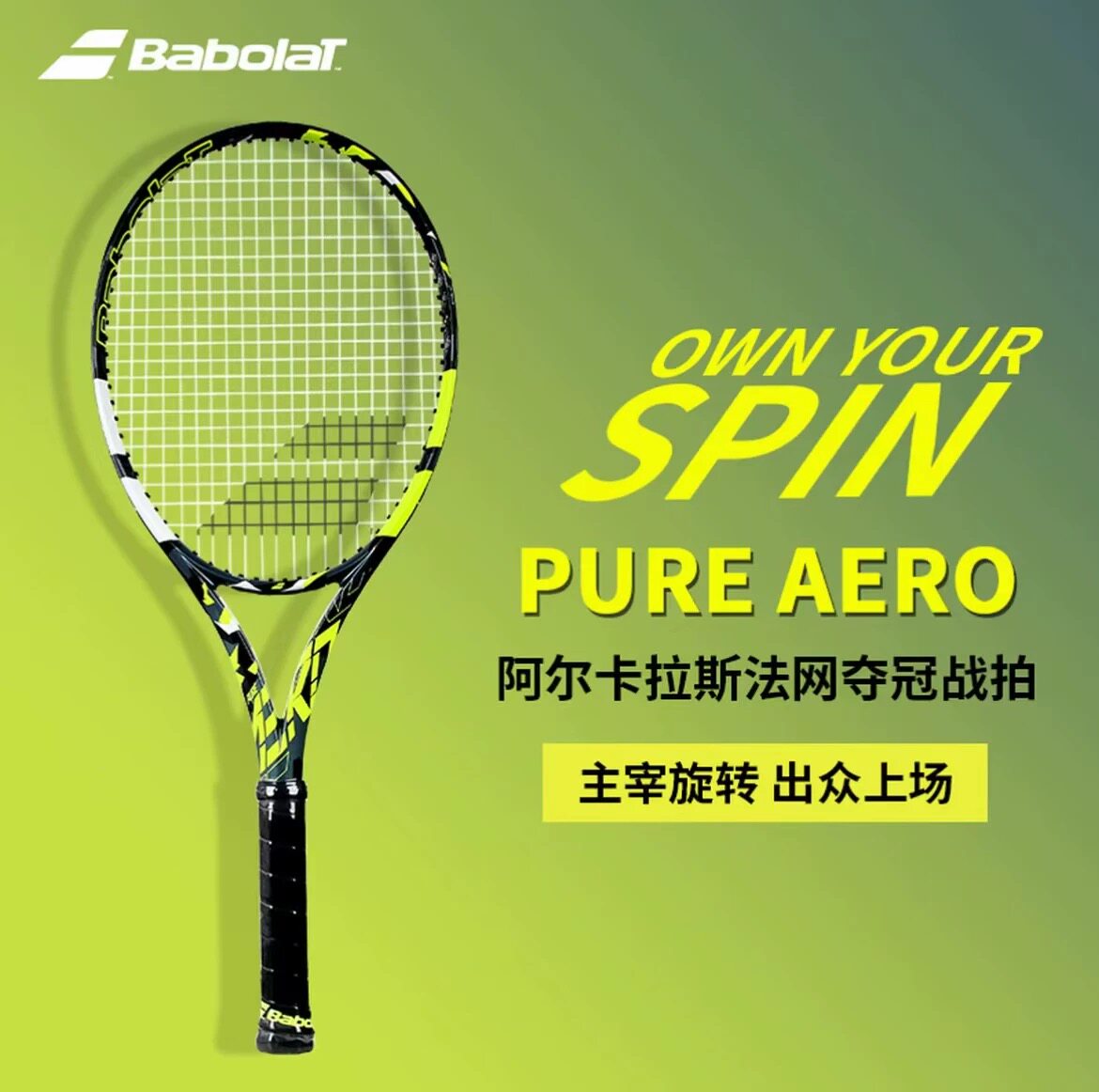 百宝力PA网球拍阿尔卡拉斯同款