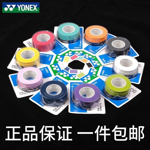 YONEX/尤尼克斯102C羽毛球拍手胶