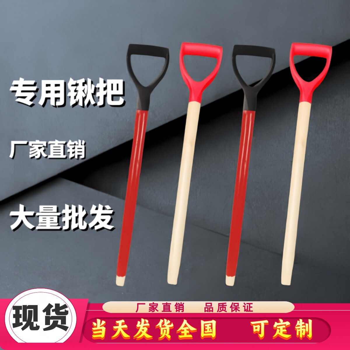 铁锹木柄洋木加粗加长手柄把T型锹柄把便携式D型柄大号木棒木棍柄