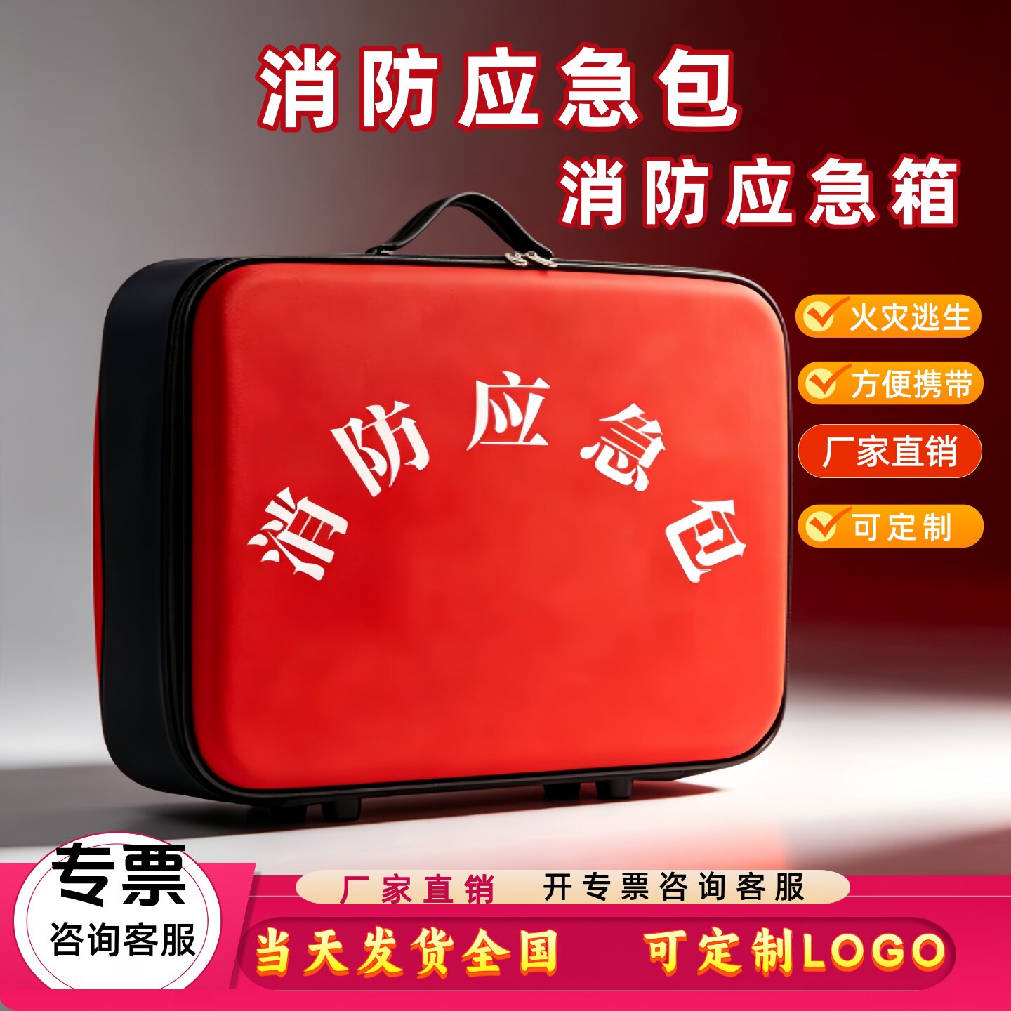 消防逃生应急包酒店家用火灾救援图片