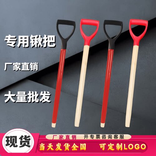 铁锹木柄加粗加长手柄D型T型木把
