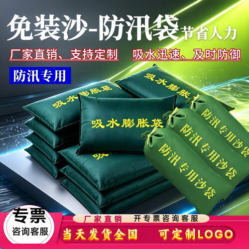 快速吸水膨胀袋防汛沙包定制批发