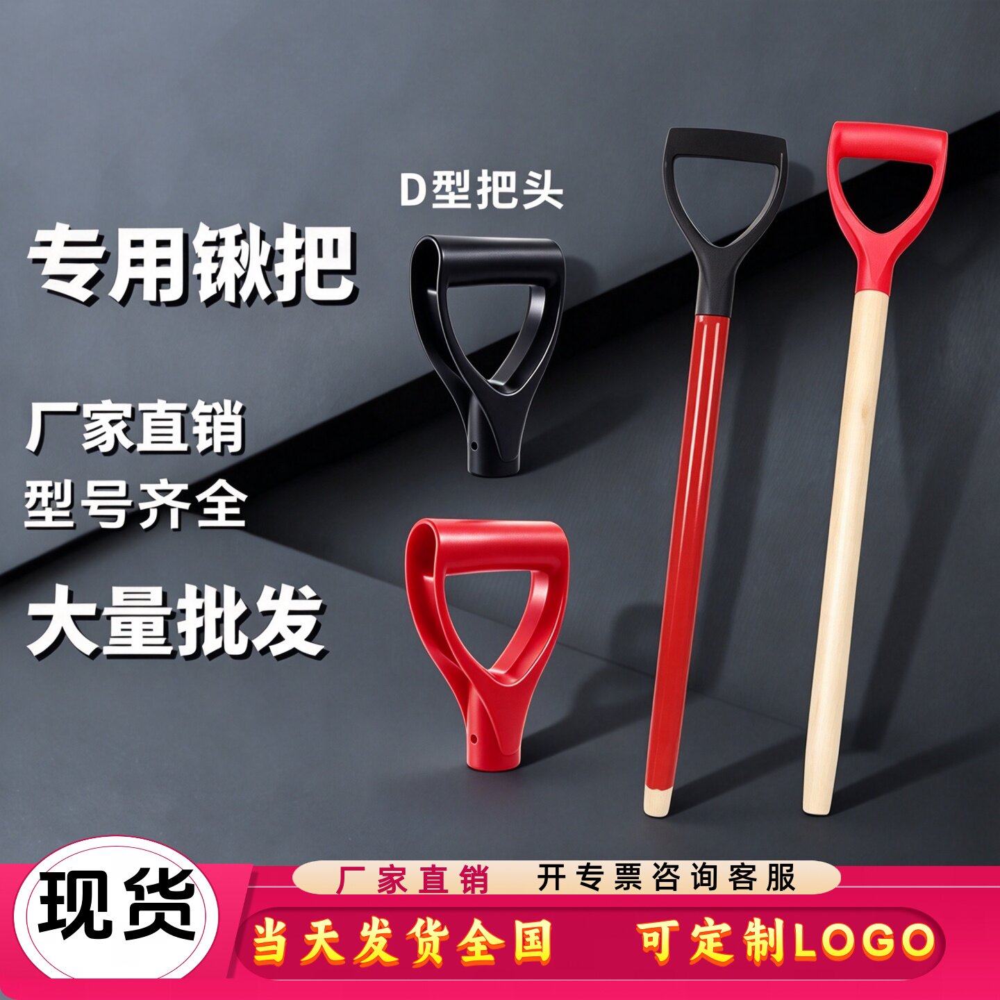 铁锹木柄洋木加粗加长手柄把T型锹柄把便携式D型柄大号木棒木棍柄
