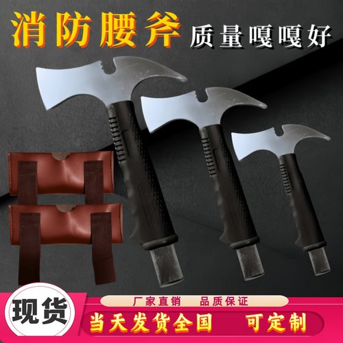 消防腰斧腰斧破拆工具消防斧包邮