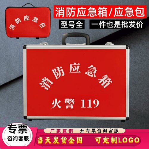 消防应急箱铝框空箱应急包工具箱