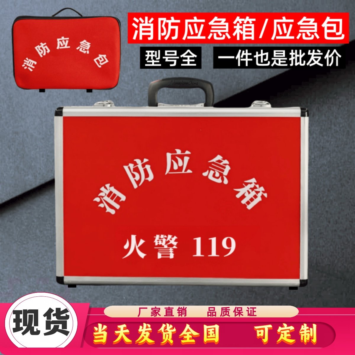 消防应急箱铝合金空箱应急包车载急救包灭火逃生装备大容量工具箱