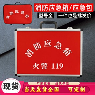 消防应急箱铝合金空箱应急包车载急救包灭火逃生装备大容量工具箱