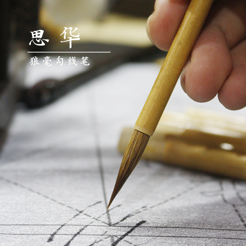 羲善堂狼毫勾线笔瘦金体小楷
