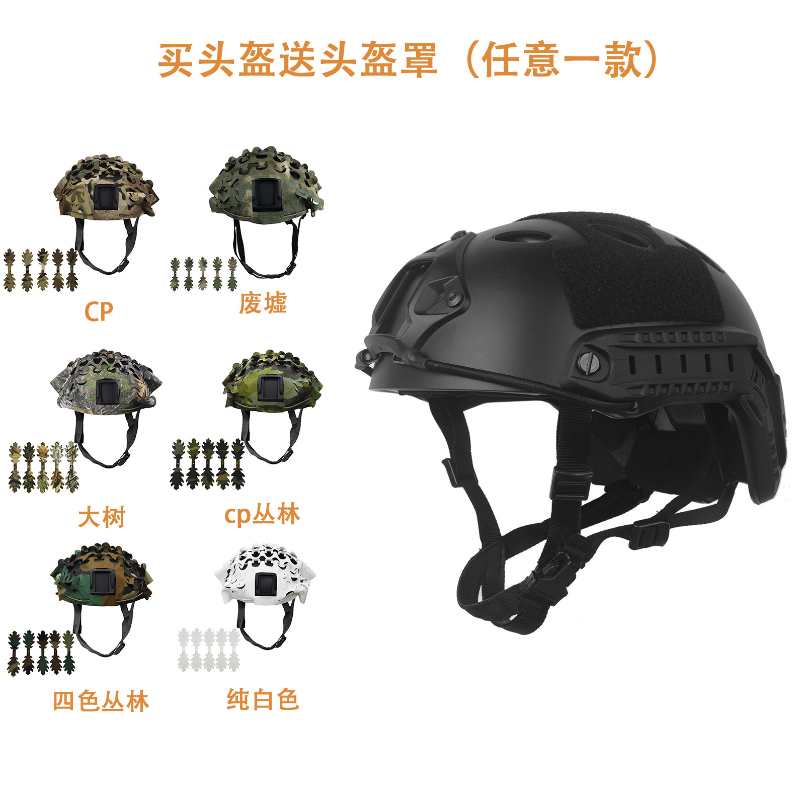 FAST标准版PJ可调节头围战术头盔军迷CS野战装备户外运动游戏头盔