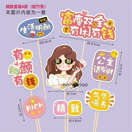 蛋糕寿司插卡富翁女神男神暴富