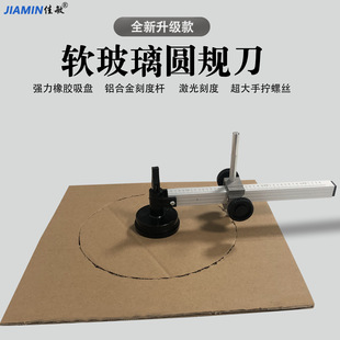 软玻璃开孔圆规刀水晶板泡沫划圆神器割裁纸不干胶划圆工具划圆器