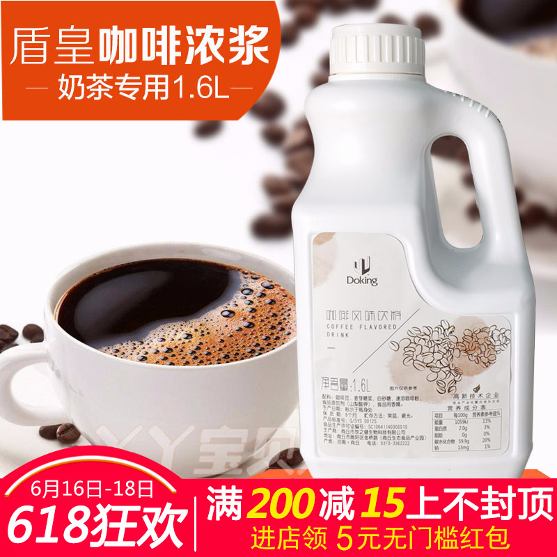 盾皇咖啡浓浆风味炭烧香气浓郁奶茶专用热卖原料1600ml|msdalam kategori kopi/oatmeal/Dibancuh ke dalam teh, kopi segera/biji kopi/serbuk, kopi segera - dari Buy2taobao.com untuk memberikan perkhidmatan ejen Taobao profesional membeli