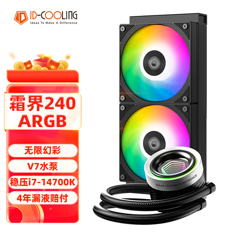 散热器RGB光效高规水冷CPU酷凛