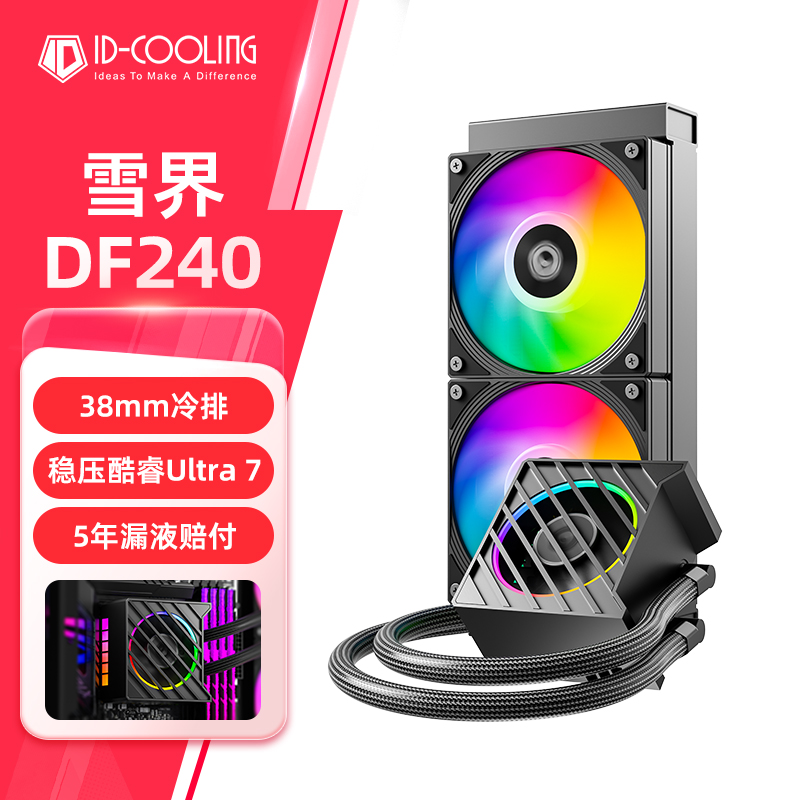 酷凛雪界DF240电脑CPU水冷台式机一体式散热器1700/1851AM4/5