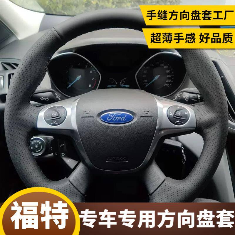 21-23款福特全顺方向盘套18-20款途睿欧把套DIY手缝专用全包款