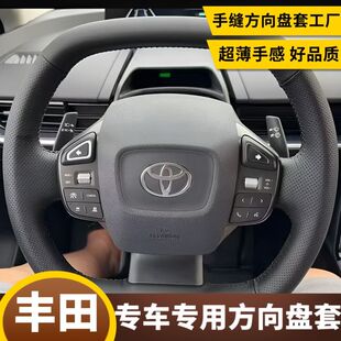 23款丰田BZ3方向盘套22-24款铂智4X丰田BZ4X把套专用DIY手缝全包