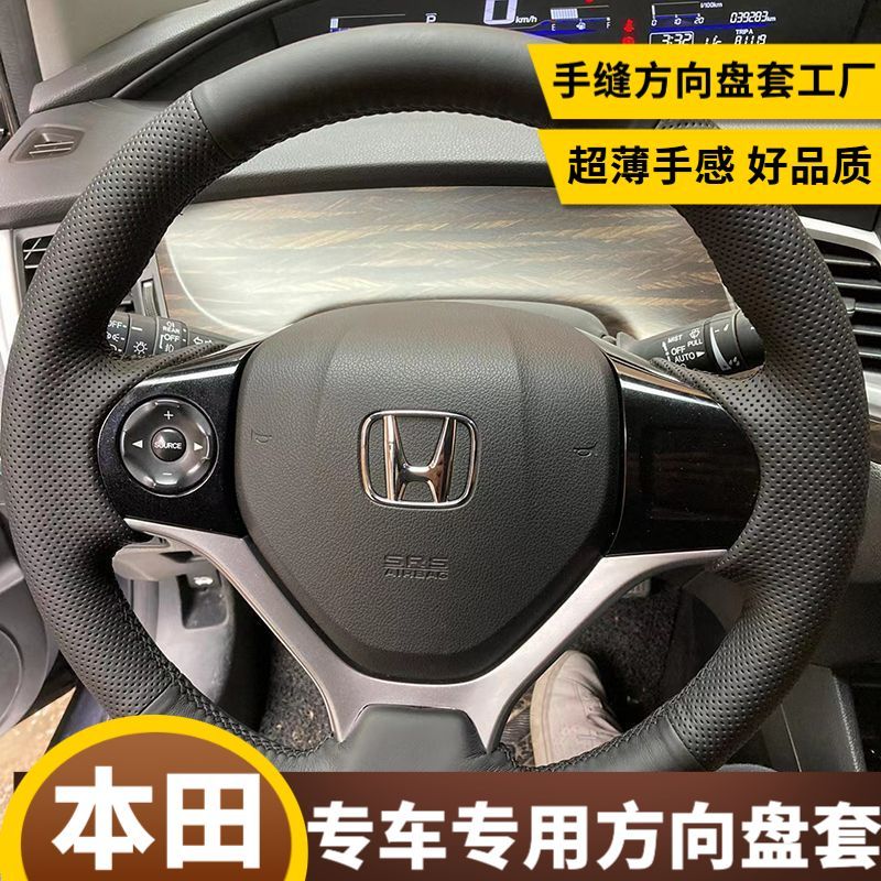 12-15款本田九代思域方向盘套13-20款杰德DIY把套全包手缝专用