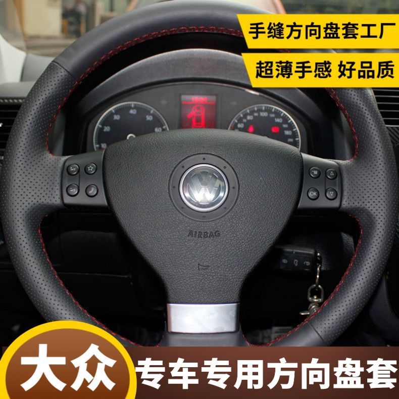 08-09-10-11老款大众迈腾朗逸方向盘套手缝途安速腾专用DIY把套