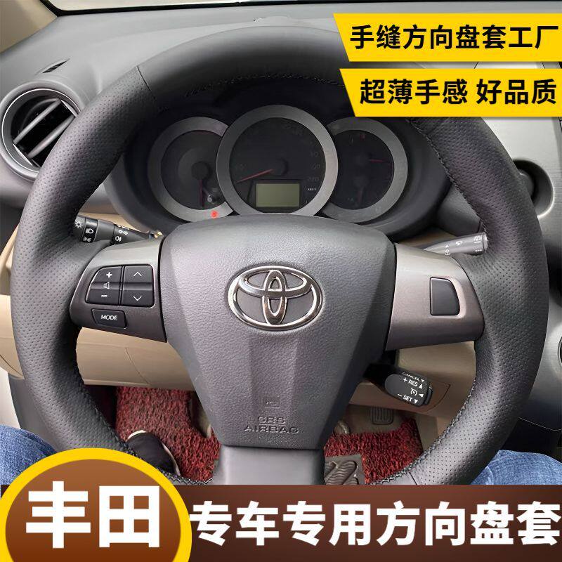 11-13款卡罗拉手缝专用把套12款丰田RAV4手缝DIY方向盘套全包款