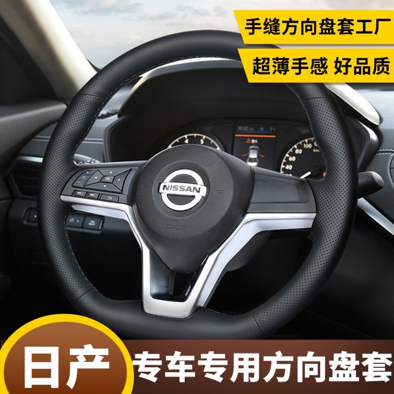 19-23款日产轩逸天籁方向盘套劲客逍客奇骏耐磨把套DIY手缝专用
