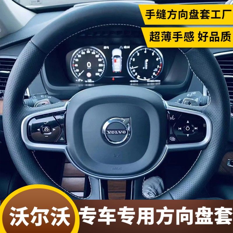 沃尔沃xc60s90s60xc40xc90s80lv40v60手缝DIY方向盘耐磨把套