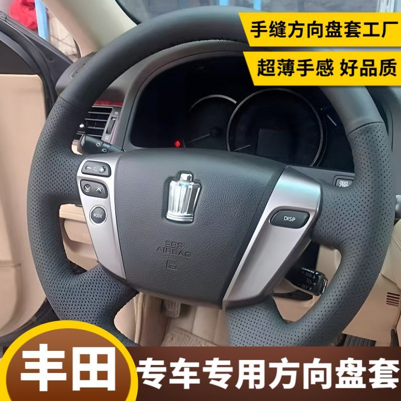 10-14年款丰田皇冠手缝方向盘套专车专用保防滑耐磨手缝DIY把套