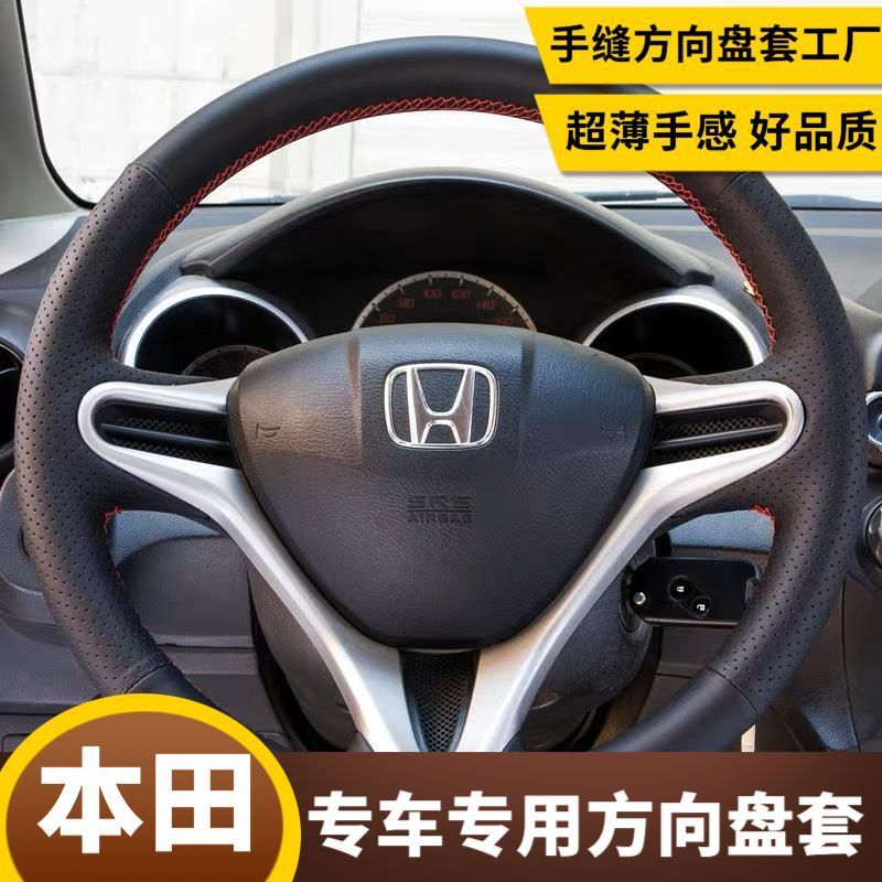 本田08款老款飞度手缝方向盘套二代锋范经典改装专车专用防滑把套