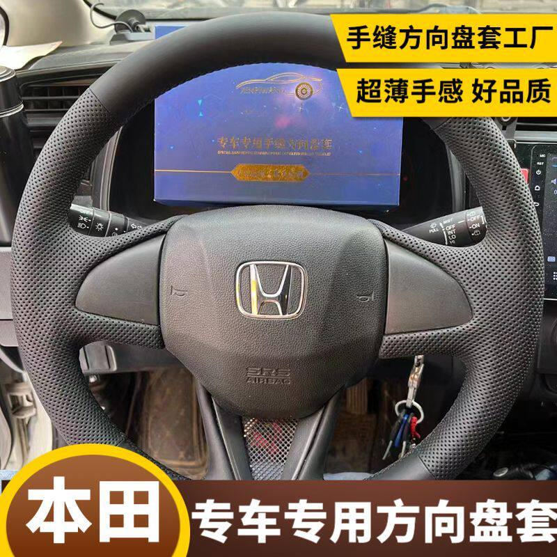 专用14-20款本田飞度手缝方向盘套哥瑞竞瑞锋范保护防滑把套全包