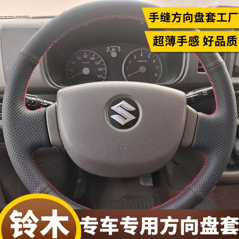 手缝DIY方向盘套铃木浪迪专车专用透气高端把套全包围耐磨网红款