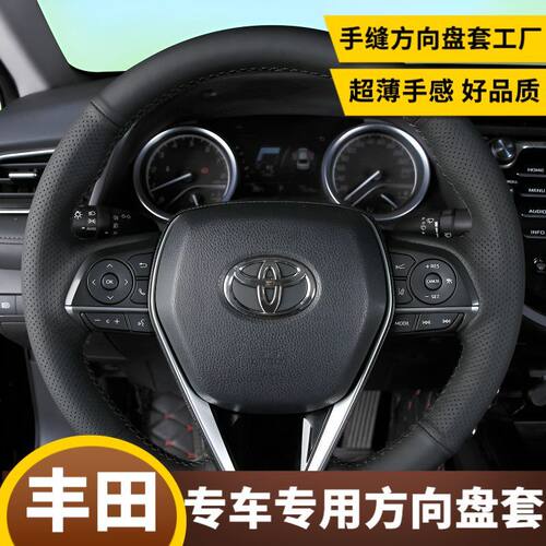 丰田卡罗拉手缝DIY方向盘套雷凌亚洲龙汉兰达致炫手工凯美瑞把套