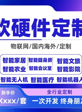 农业物联网系统开发app定制共享3d打印机无人机储物柜健身房软件