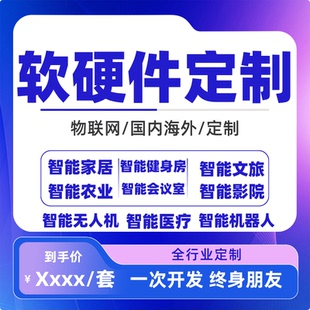 农业物联网系统开发app定制共享3d打印机无人机储物柜健身房软件