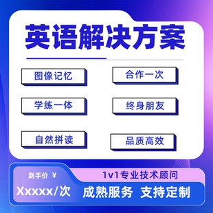 学英语小程序定制背单词速记打卡图像记忆法自然拼读ipadAPP开发