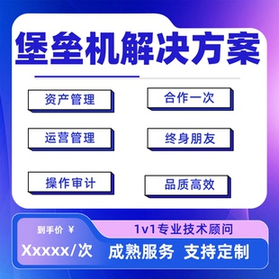JumpServer企业堡垒机运维认证审计授权行为管理协同办公管控配置