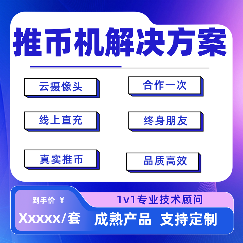 线上推币机app定制开发电玩城机器远程托管租赁分销模式管理系统,商务/设计服务,企业形象VI设计,淘宝优惠券,粉丝福利购,淘宝优惠卷