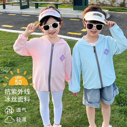 山姆优选儿童冰丝防晒衣UPF50+夏季透气防紫外线户外男女童外套时