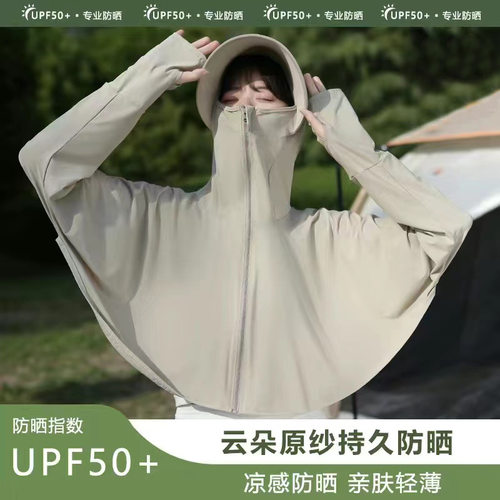 山姆优选琉余披肩防晒衣女春夏防紫外线皮肤衣原纱透气云朵冰丝防