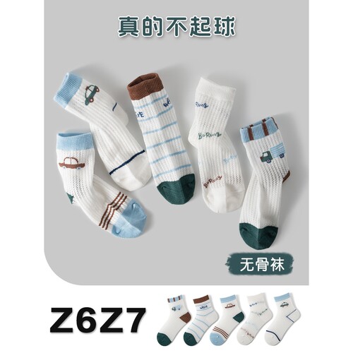 山姆优选5双-儿童袜子春夏薄款短袜抗起球网眼中筒袜男童女童宝宝