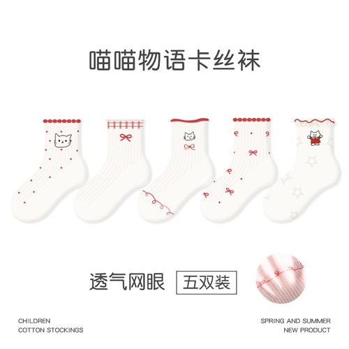 山姆优选1992儿童袜子2026春夏超薄喵喵物语网眼卡丝袜格子女童袜