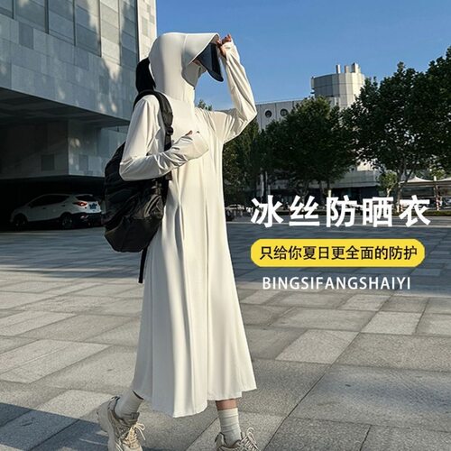 山姆优选新款冰丝长款防晒衣女户外开车骑行防紫外线轻薄透气全身