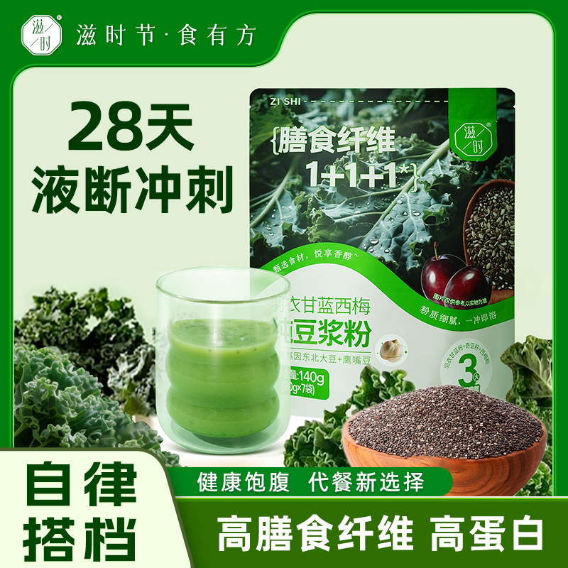 羽衣甘蓝西梅纯豆浆粉代餐饱腹